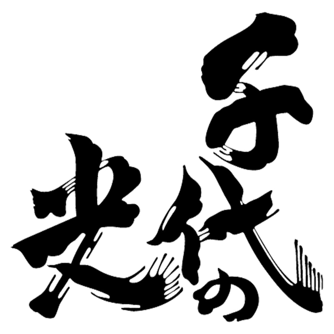 千代の光
