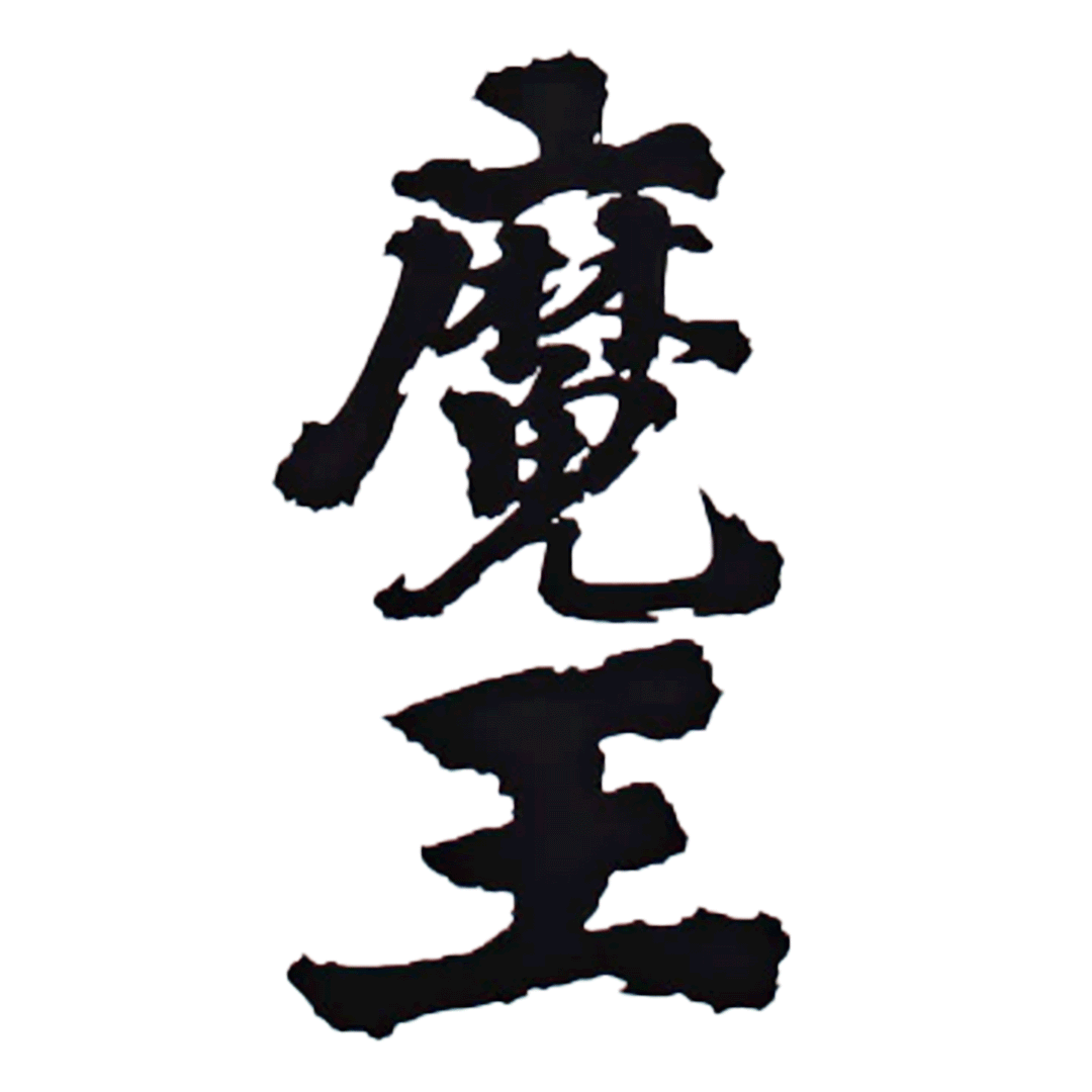 白玉醸造