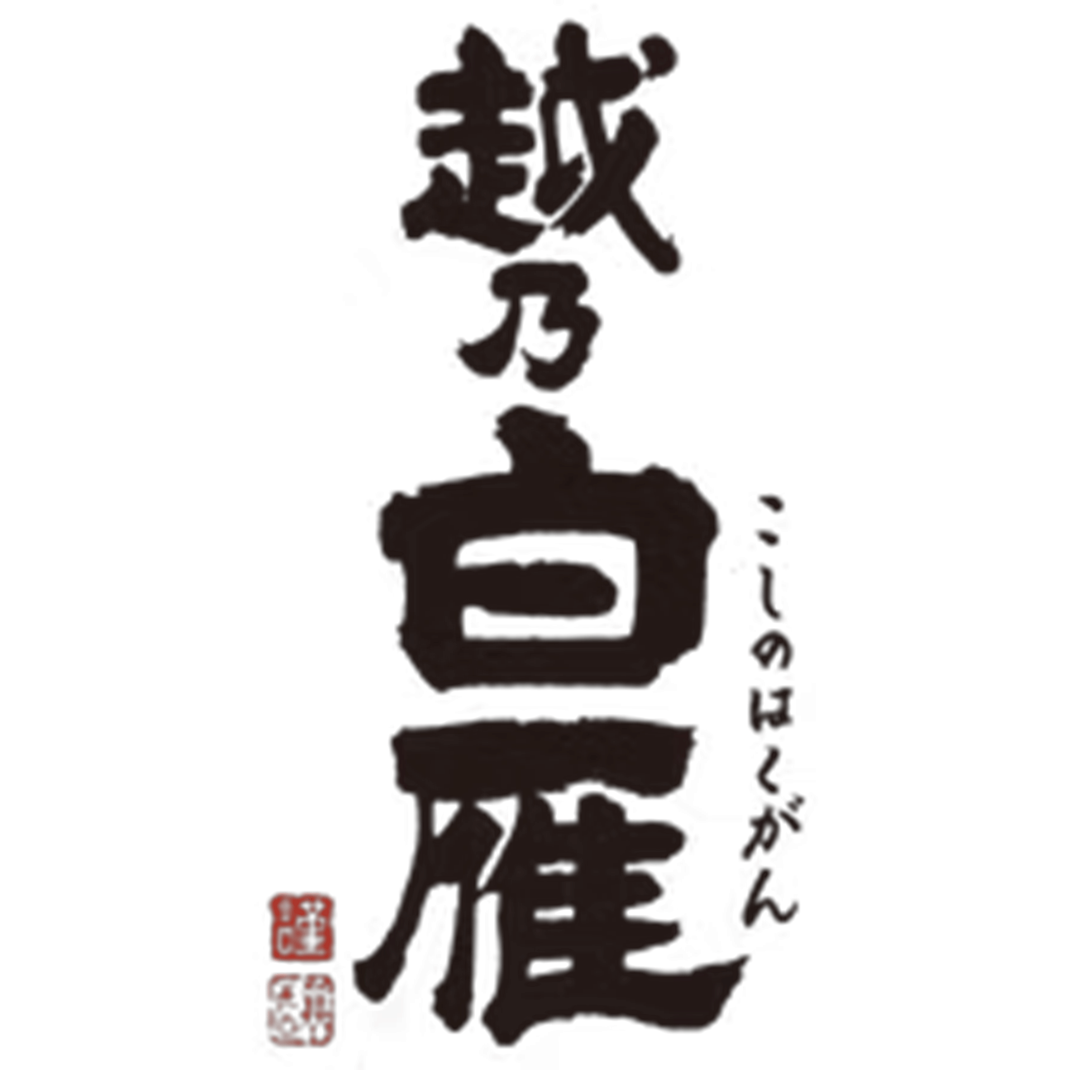 中川酒造