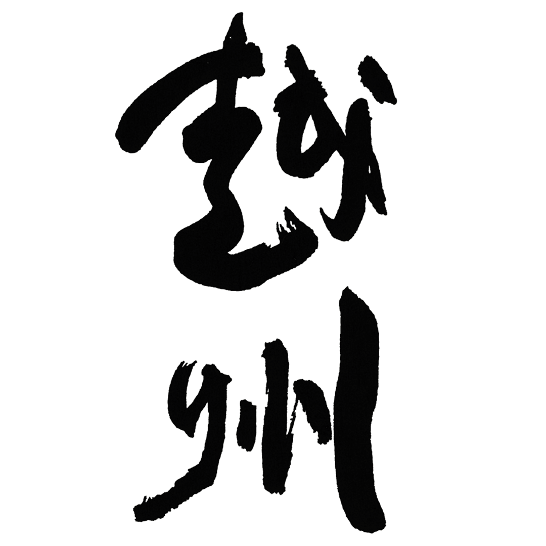 越州
