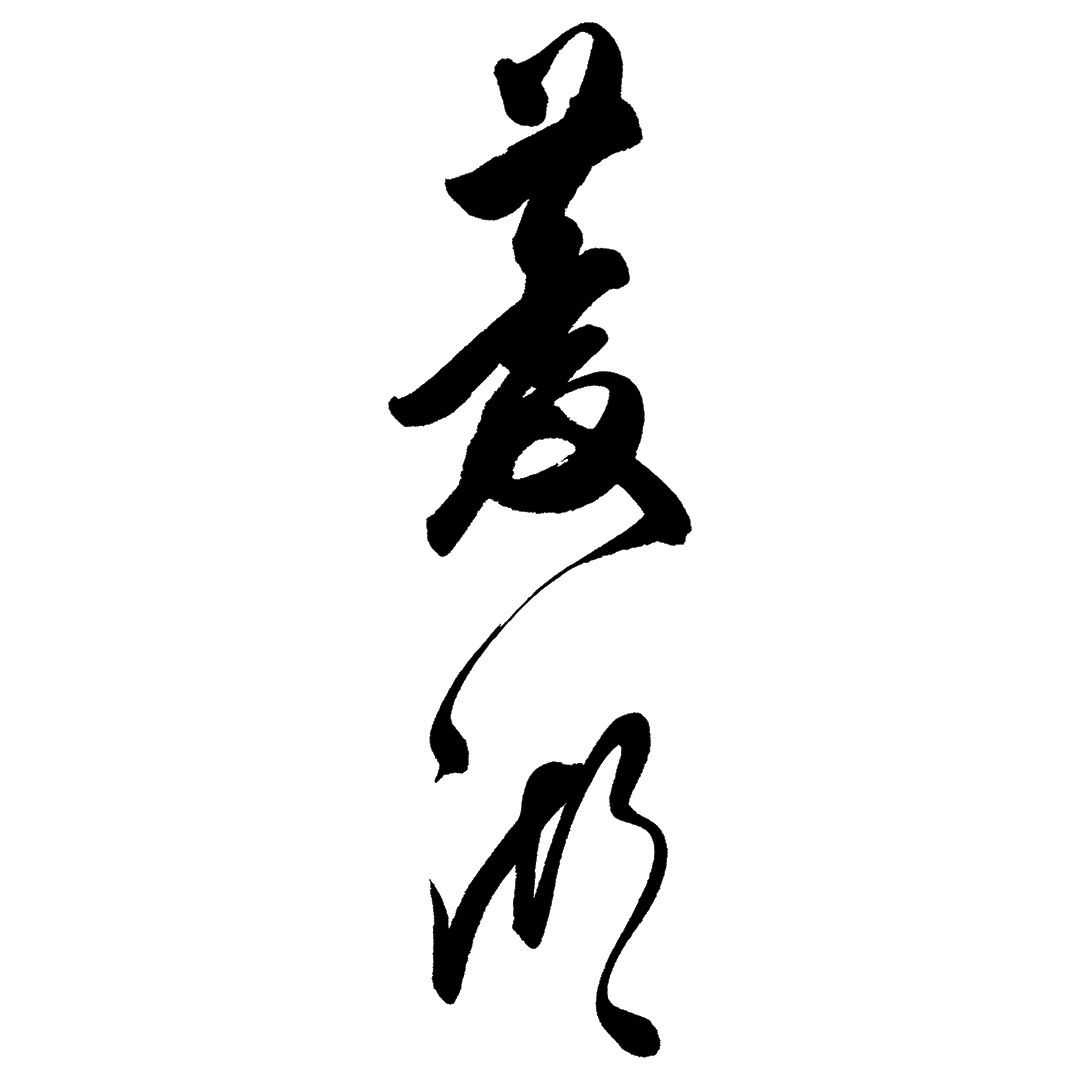 菱湖