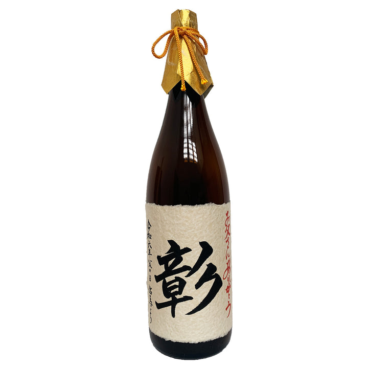 父の日 名入れ麦焼酎 1.8L【2026】