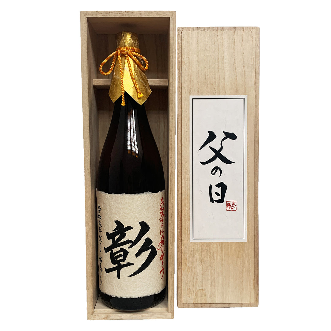 父の日 名入れ麦焼酎 1.8L【2026】