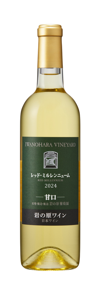 岩の原ワイン レッド・ミルレンニューム 白（甘口） – まいど屋