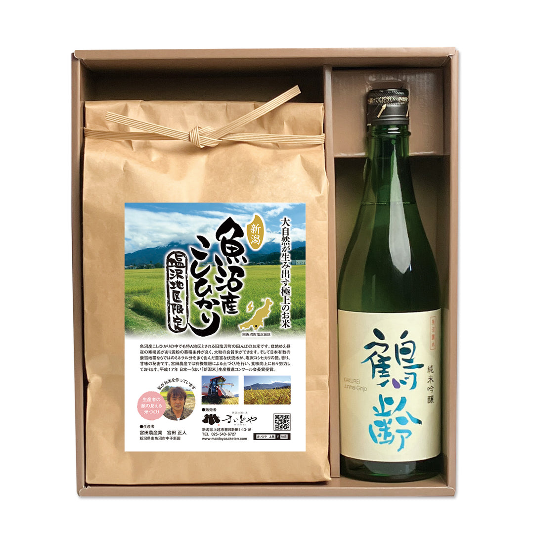 魚沼セット【99213】