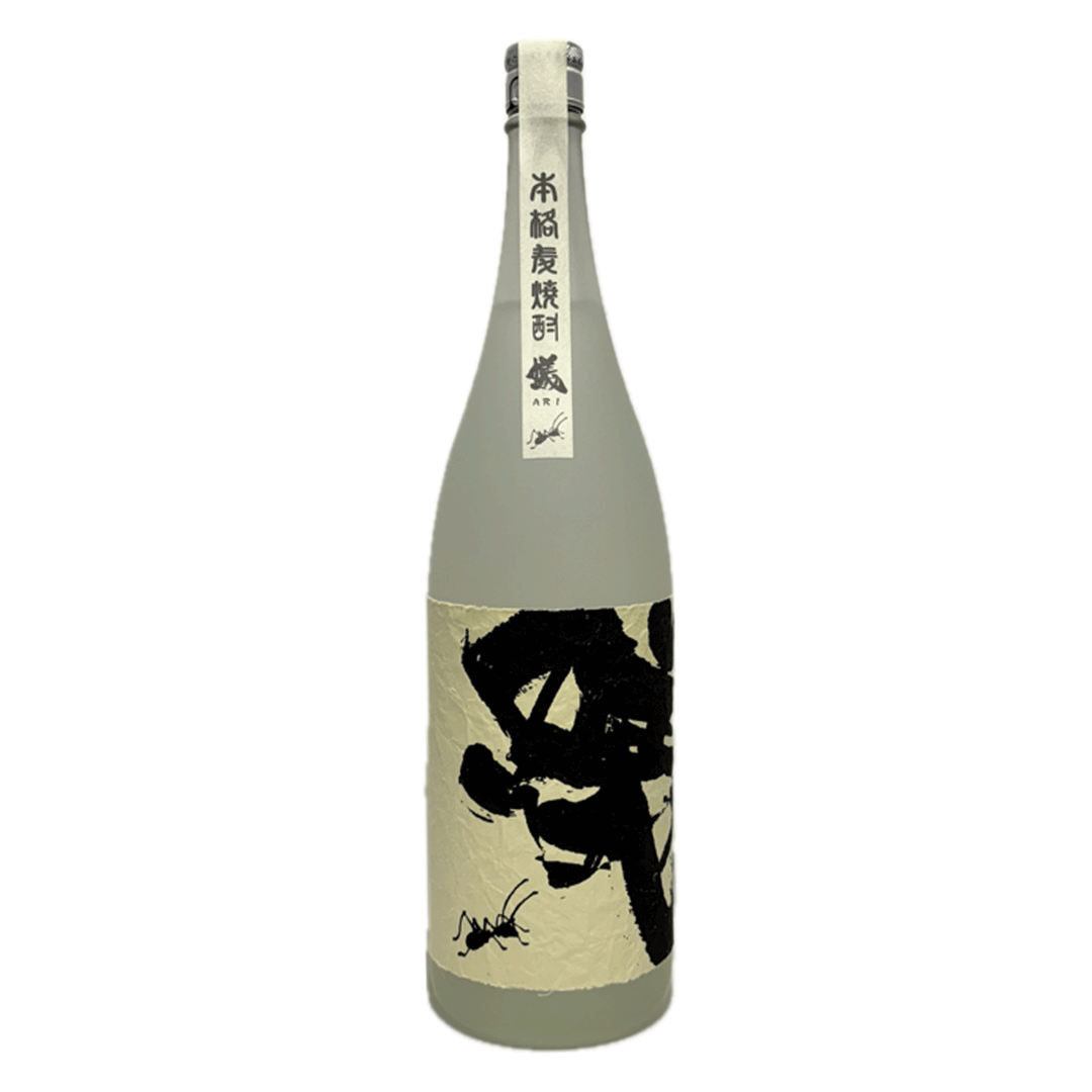 本格麦焼酎　蟻