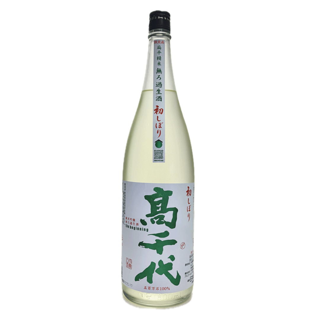 【数量限定】高千代 初しぼり the beginning