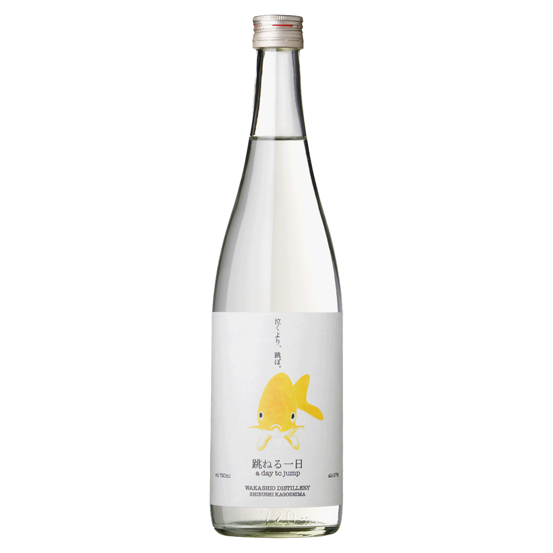 若潮酒造 跳ねる一日(スピリッツ)