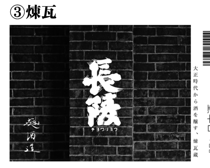 葵酒造 新・長陵