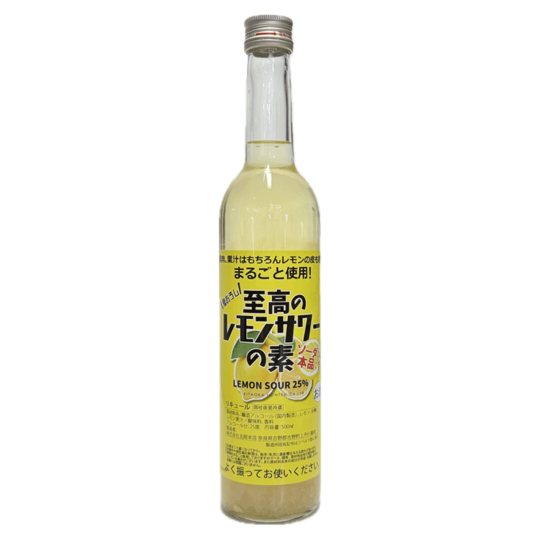 至高のレモンサワーの素