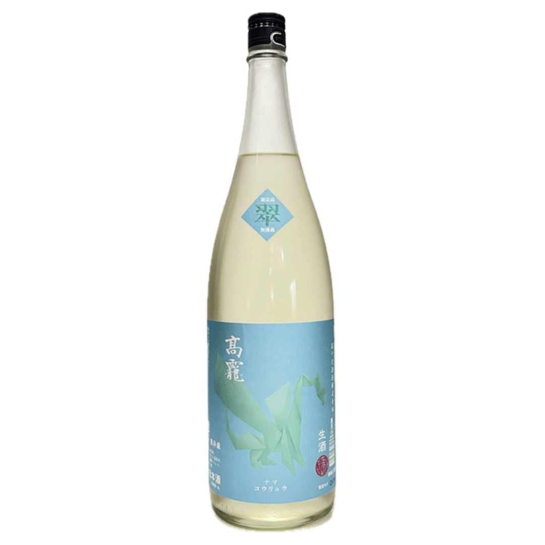 高龍 翠判【生酒】