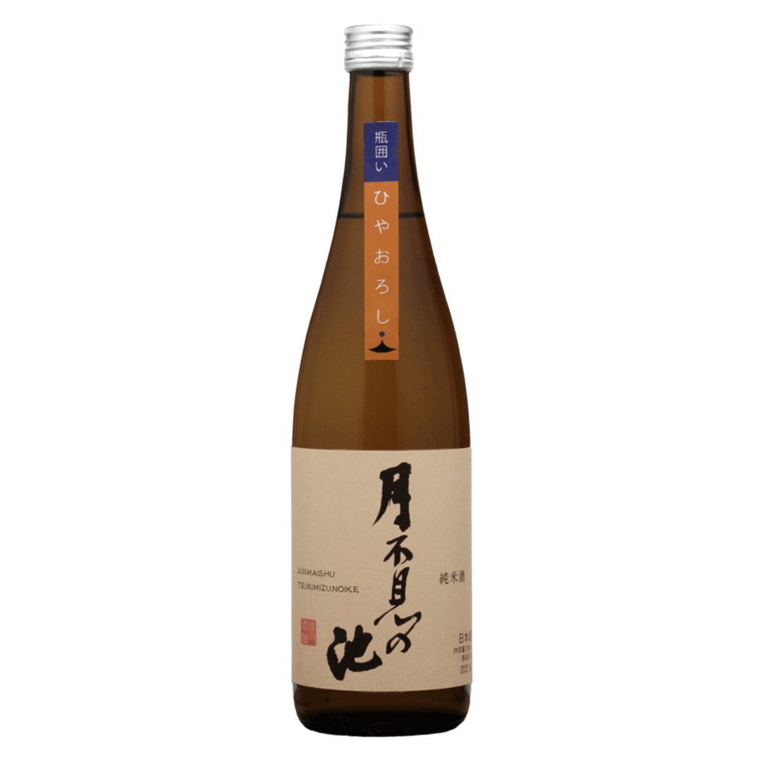 月不見の池 純米原酒ひやおろし