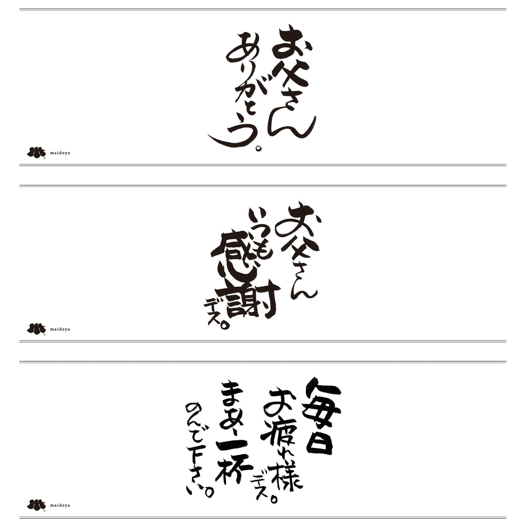 メッセージ熨斗紙（父の日）