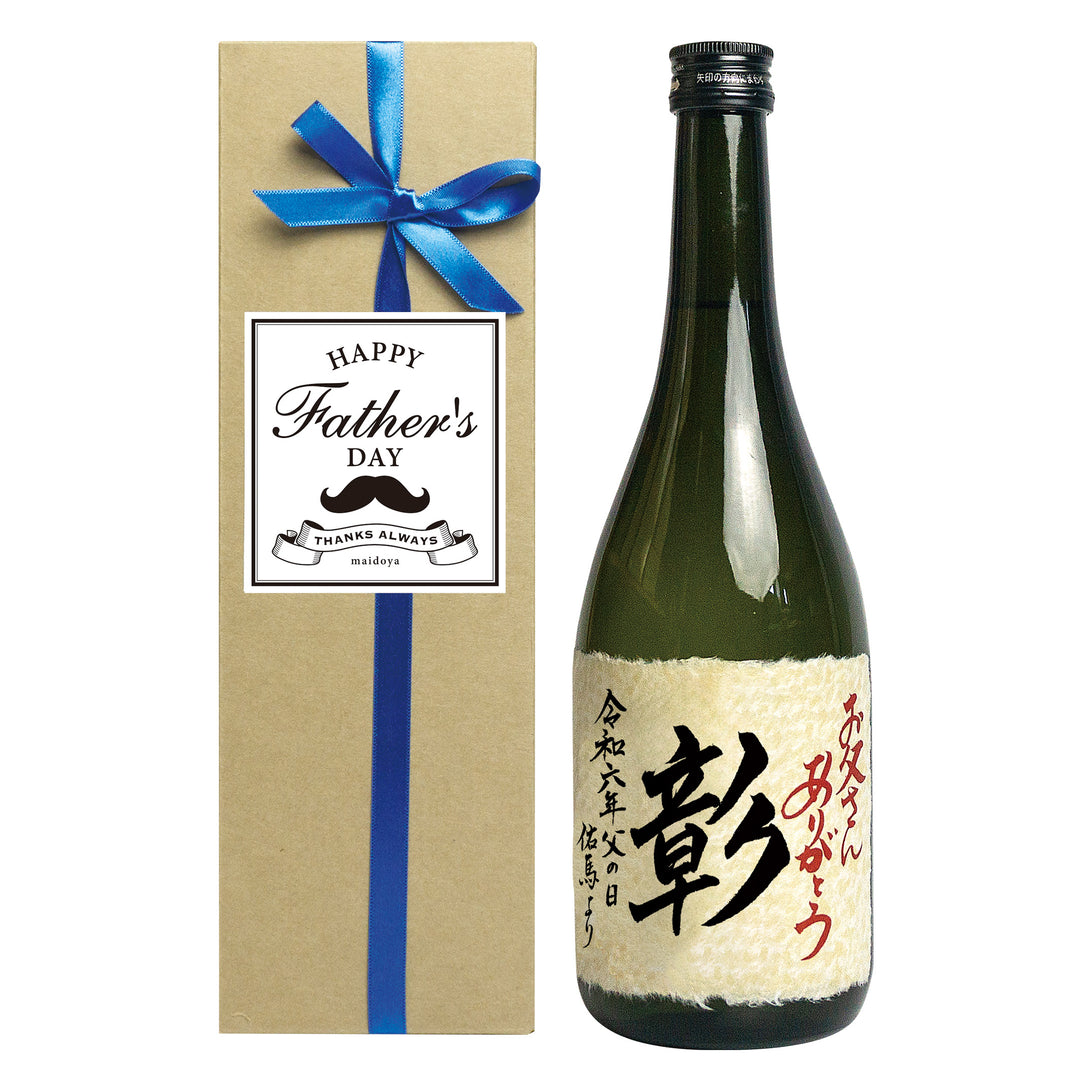 父の日 名入れ芋焼酎 720ml【2026】