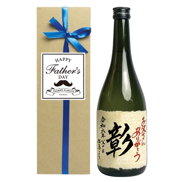 父の日 名入れ芋焼酎 720ml【2026】