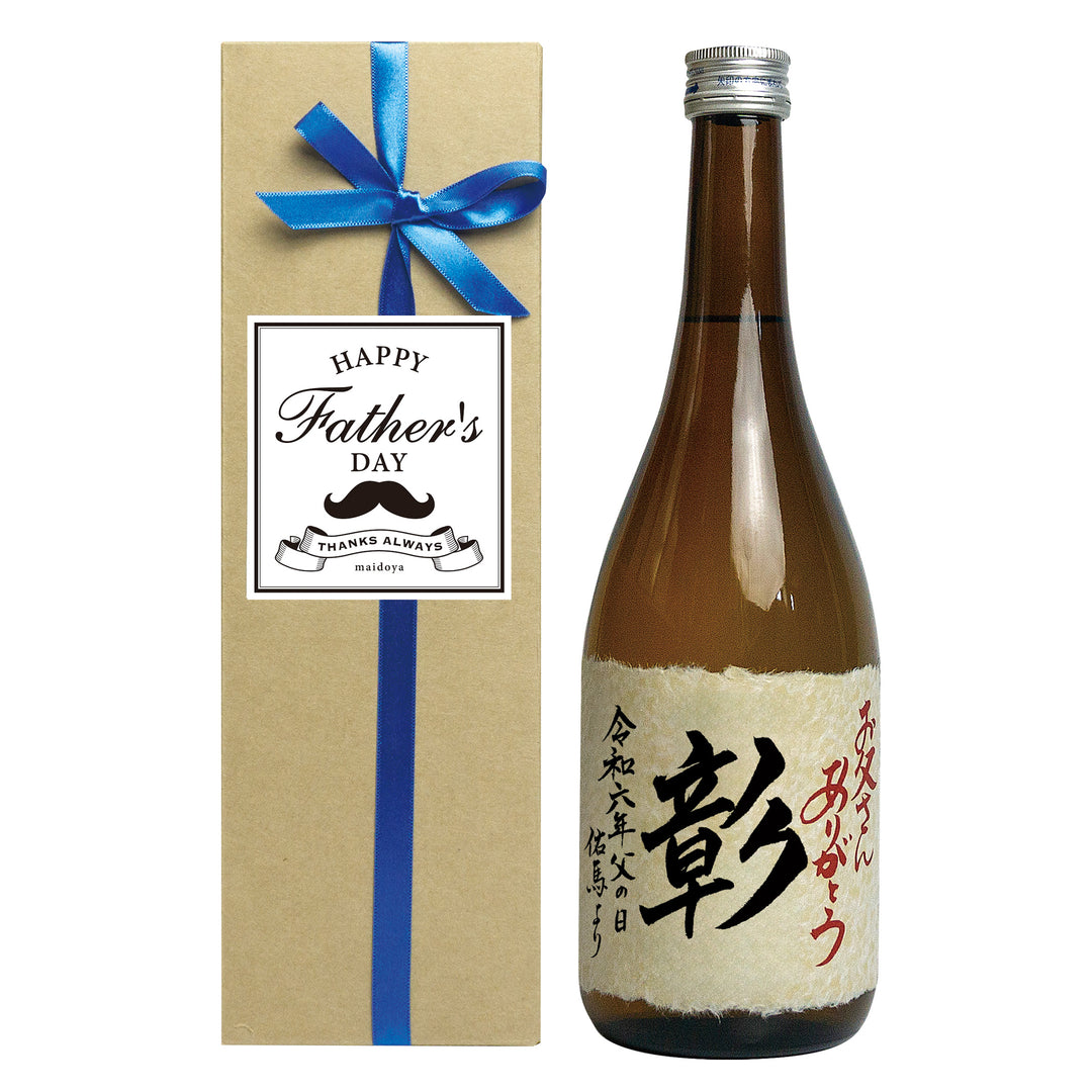 父の日 名入れ麦焼酎 720ml【2026】