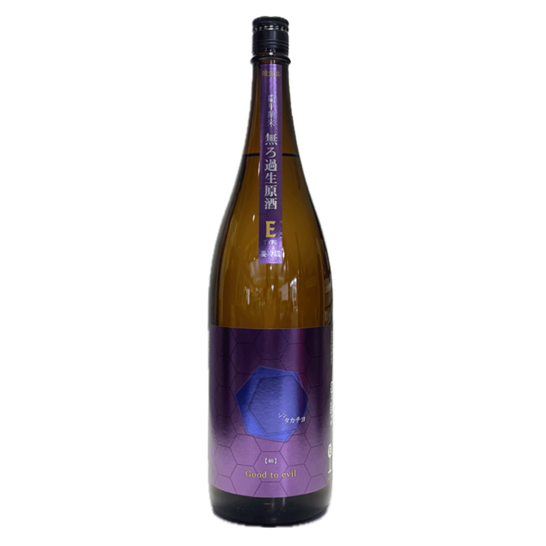 シンタカチヨ Eタイプ「始」good to evil【生原酒】