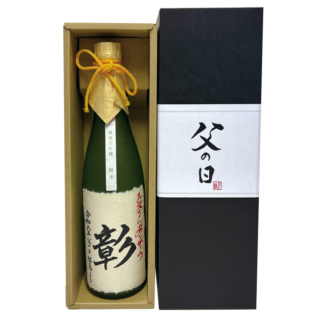 名入れギフト 日本酒【2026】
