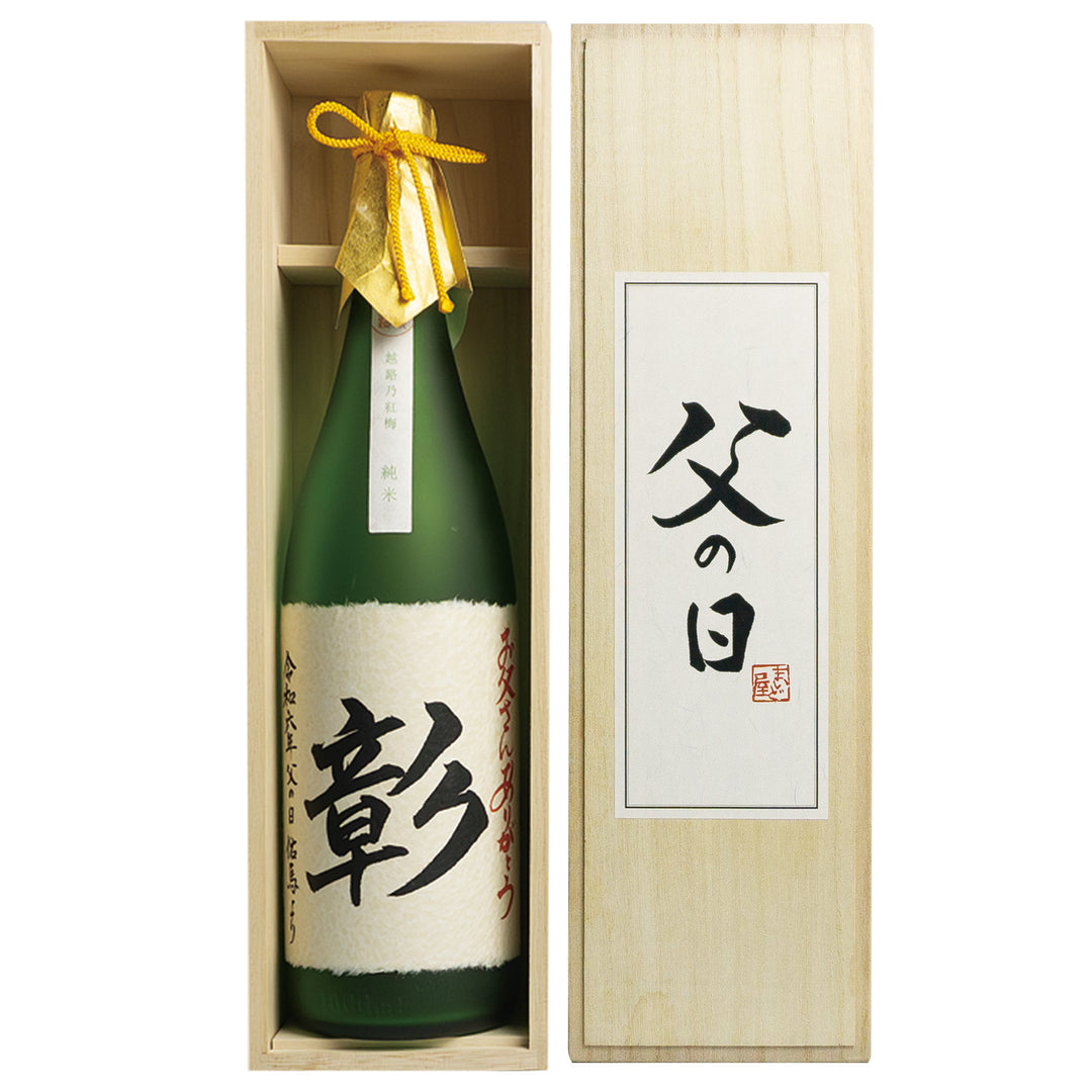 名入れギフト 日本酒【2026】