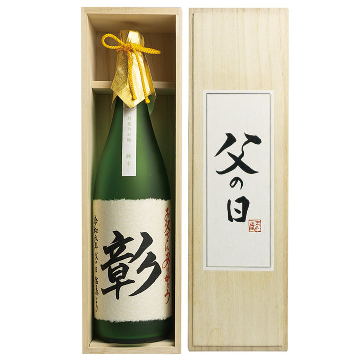 名入れギフト 日本酒【2026】