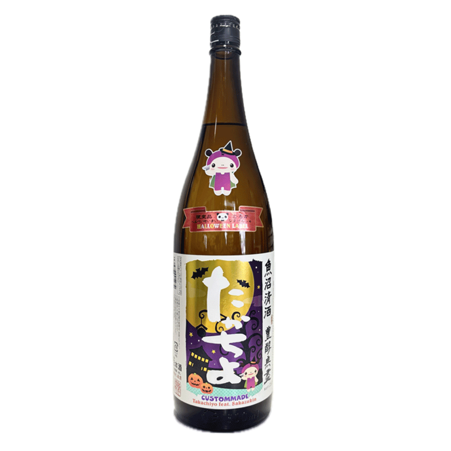 数量限定】豊醇無盡 たかちよ Halloweenさかずきん 扁平精米無