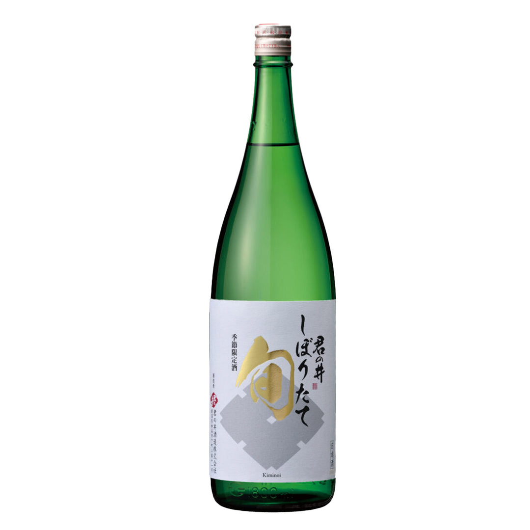 君の井 しぼりたて旬 直汲あらばしり