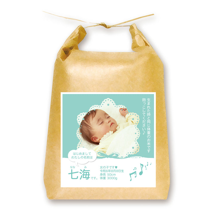 赤ちゃん米　スタンダード