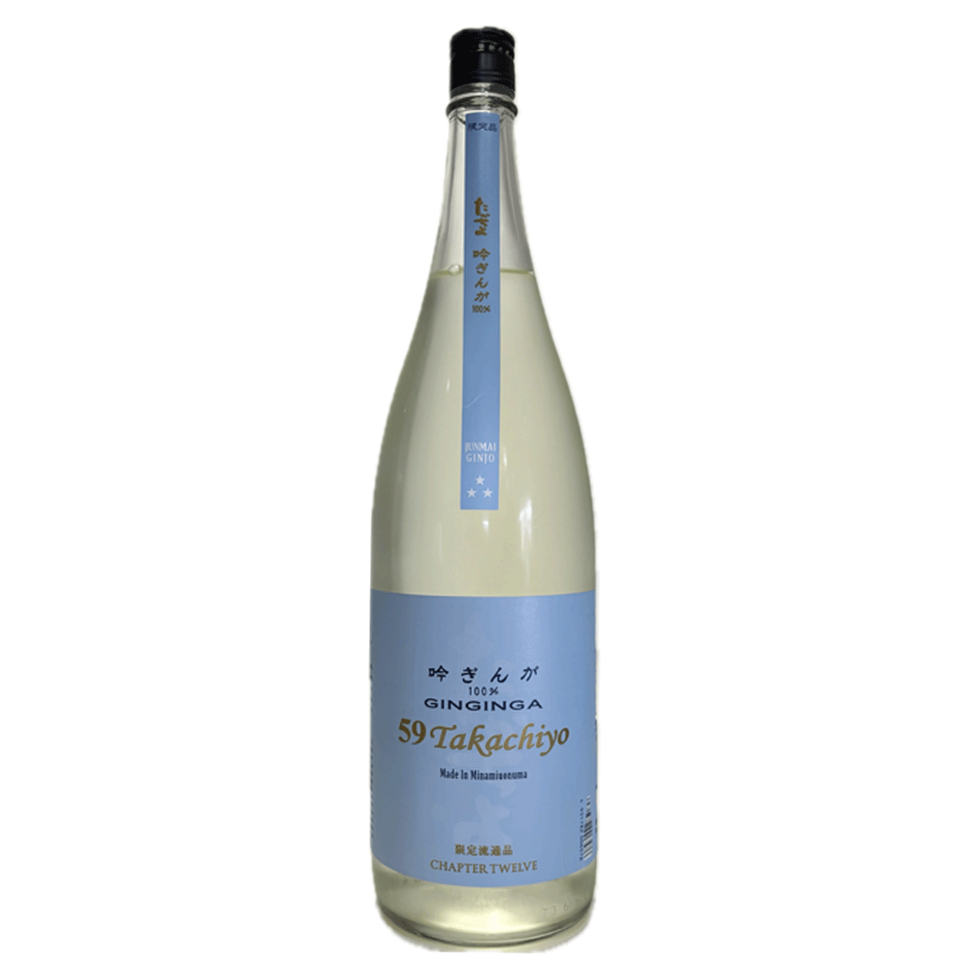 【数量限定】59Takachiyo GINGINGA【生原酒】