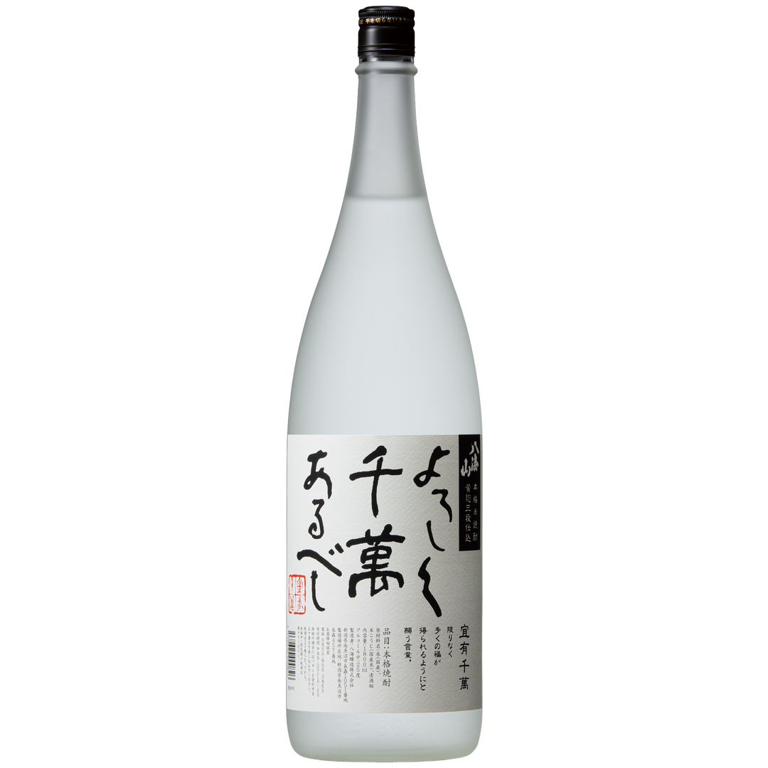 八海山　よろしく千萬あるべし（よろしくせんまんあるべし）