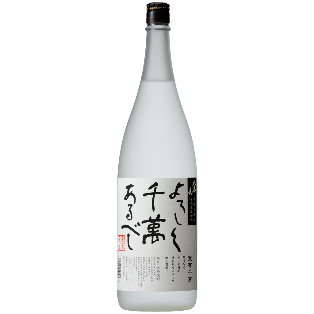八海山 よろしく千萬あるべし（よろしくせんまんあるべし） – まいど屋