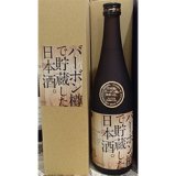 原酒　バーボン樽で貯蔵した日本酒。FUKUGAO