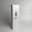 画像9: 日本酒各銘柄　化粧箱 (9)